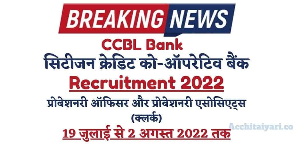 CCBL Bank Recruitment 2022