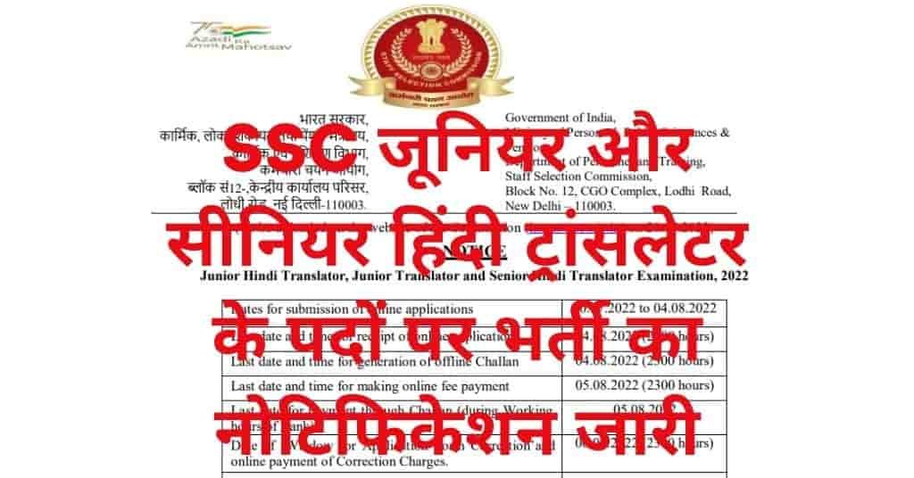 SSC Junior Translator Recruitment 2022