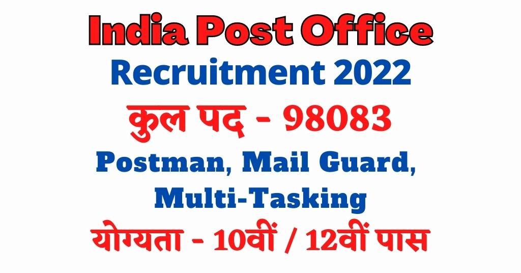 India Post Office Recruitment 2022