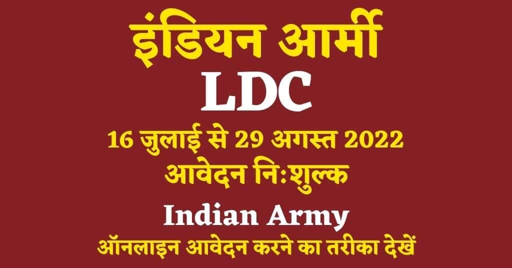 Indian Army LDC Bharti 2022