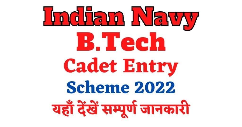 Indian Navy B. Tech Cadet Entry Scheme 2022