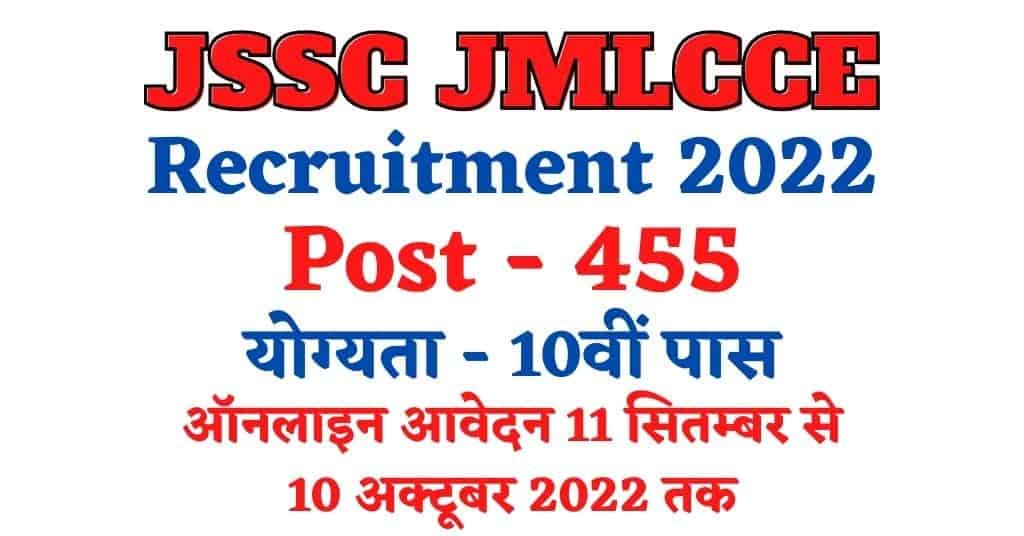 JSSC JMLCCE Recruitment 2022