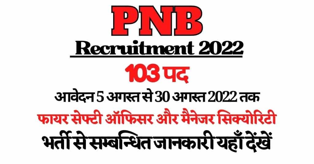 PNB Recruitment 2022