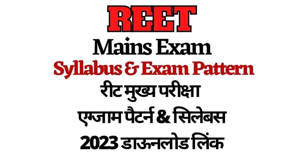 REET Main Exam Syllabus 2023