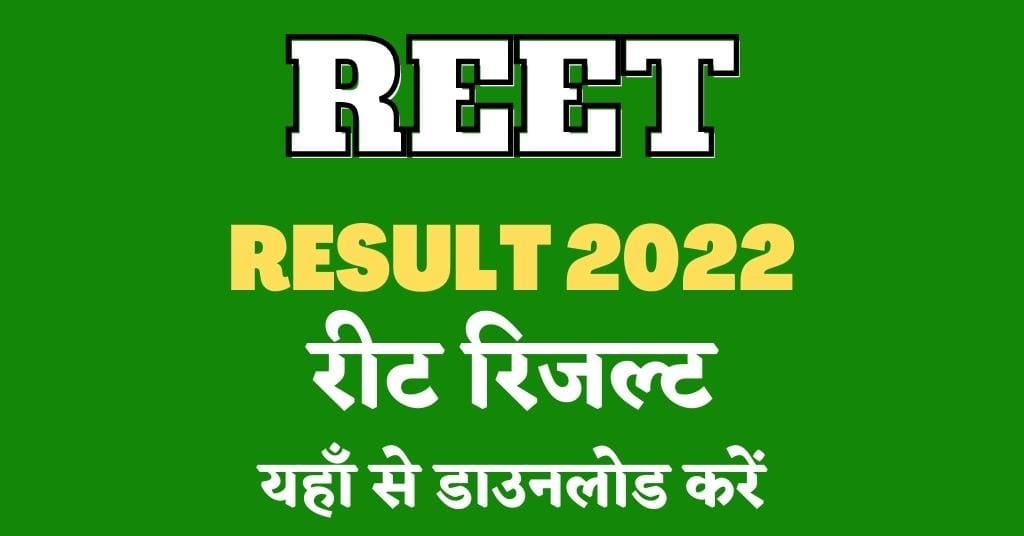 REET Result 2022