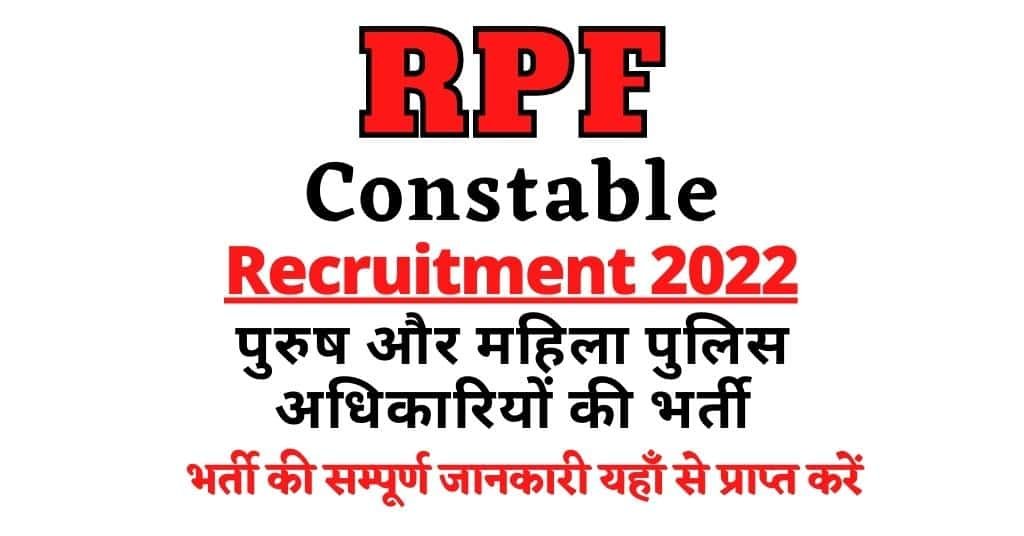 RPF Constable Recruitment 2022