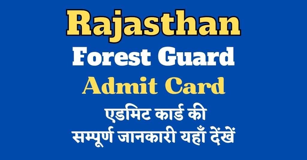 Rajasthan Forest Guard Admit Card 2022