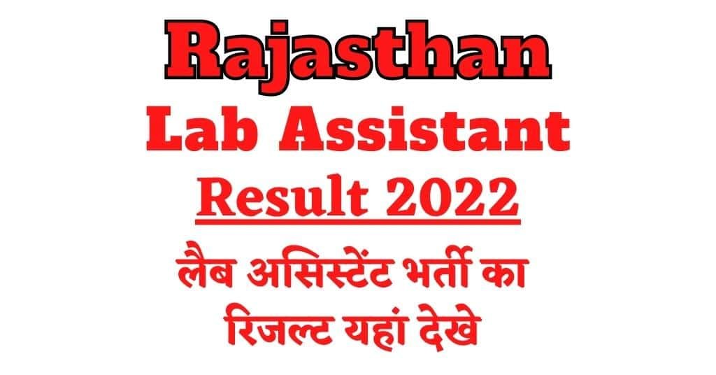 Rajasthan Lab Assistant Result 2022