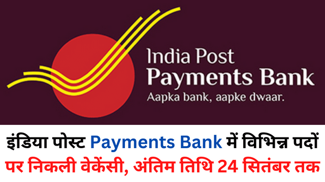 India Post Payments Bank Recruitment 2022