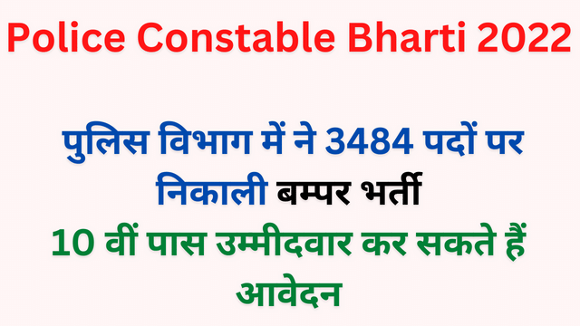 KSP Constable Recruitment 2022