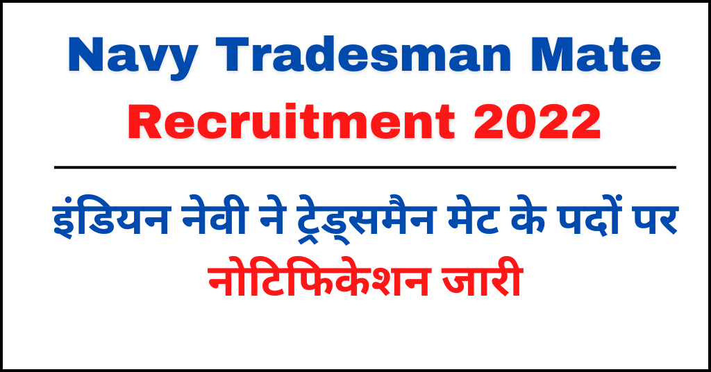 Navy Tradesman Mate Recruitment 2022