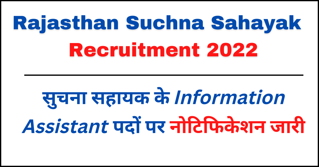 Rajasthan Suchna Sahayak Recruitment 2022