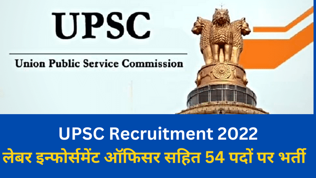 UPSC Recruitment 2022